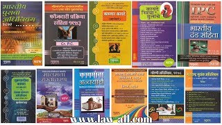 Mukund Prakashan  Marathi Law Books [upl. by Weil]