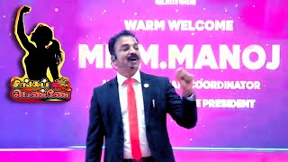 ECO Chamber Brand New UTC MrMManoj  Mass Speech  Singapenne Prgecochambertrainingcenter4675 [upl. by Cuyler]