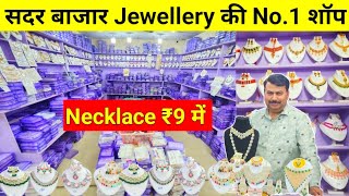 Necklace ₹9 में  Imitation Jewellery Wholesale Complex Delhi  Oxidised Jewellery Supplier Delhi [upl. by Silvie]