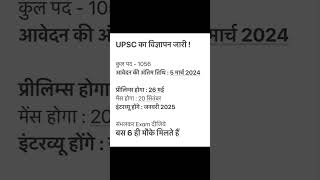 UPSC advertisement released gk UPSC का विज्ञापन जारी upsc upscexam upscmotivation viral [upl. by Oecam]