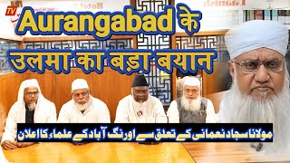 Aurangabad Ke Ulama Ka Maulana Sajjad Nomani ke Talluq Se Bada Bayan aurangabad election2024 [upl. by Yuhas]