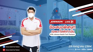 Live  ลู่วิ่งไฟฟ้าลดราคาพิเศษ l Horizon Treadmill TR30 amp TR50 [upl. by Odnalro387]