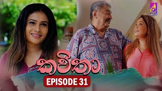 Kavitha  කවිතා  Episode 31  15h May 2024 [upl. by Fransen848]