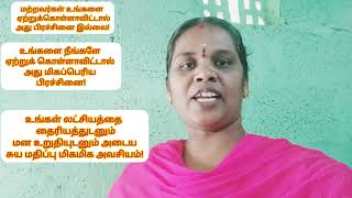 சுய மதிப்பைப் பற்றி சில வரிகள்Tamil motivational speech about self esteem Tamil [upl. by Ajnin]