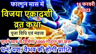 Ekadashi Vrat Katha एकादशी व्रत कथा  Ekadashi Vrat Ki Katha एकादशी व्रत की कथा  Ekadashi ki Katha [upl. by Llerrehs]