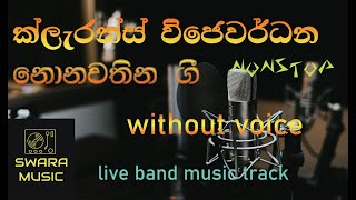 clarence wijewardhana nonstop karoke  without voice  with lyrics  swara music  live band [upl. by Norrie]