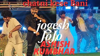 JOGESH JOJO ASHISH KUMBHARNIGHT PROGRAM CHATNI KESE BANIjogeshjojooficial ashishkumbhar [upl. by Leidag]