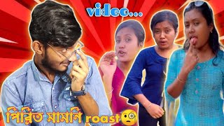 পিরিত মামনিroast video nayekbabu [upl. by Otho]