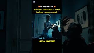 🔴A husband and wife get stuck with a cursed doll💥 shorts ytshorts youtubeshorts movie tamil [upl. by Eelime]