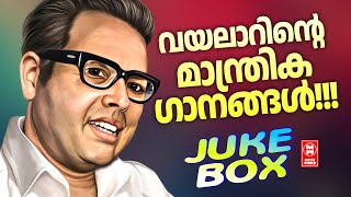 വയലാറിന്റെ മാന്ത്രിക ഗാനങ്ങൾ  Vayalar hits  Malayalam old Film songs  Film songs  Old is gold [upl. by Janeta]