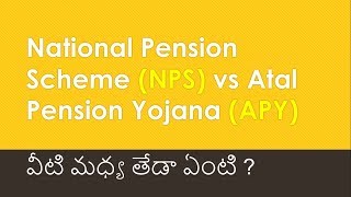 APY vs NPS మధ్య తేడా ఏంటి [upl. by Airam457]