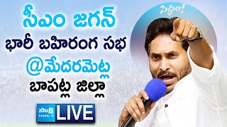 AP CM YS Jagan Public Meeting at Medarametla  Siddham Sabha  Bapatla District SakshiTVLIVE [upl. by Nairb]