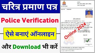 Police Character Certificate Kaise Banaye 2024  How to Apply Police Verification Certificate online [upl. by Ylirama]