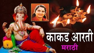 KAKAD AARTI  SHREE GANPATI MAHIMA  Devotional Aarti Songs  TSeries Marathi [upl. by Nakashima363]