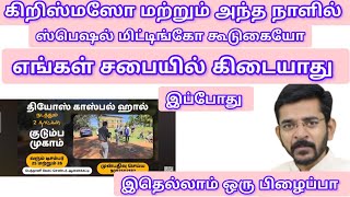 tiruppur Solomon wrong doctrine  Trinity wrong message  Tamil Christian message [upl. by Ramma54]