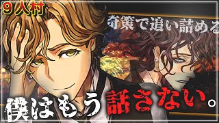 【人狼ジャッジメント】『喋らず人狼を吊るす』意外な展開 人狼の反応を見切る市民。【ミナト９スタ】 [upl. by Dominique622]