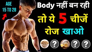 TOP 5 BODYBUILDING FOODS  बॉडी बनाने वाले फूड  Cheapest High protein amp vitamin foods [upl. by Eednas159]