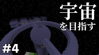 【Live】宇宙の果てまで行きたいマイクラ 4 [upl. by Chic123]