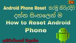 How to reset Android Phone  Sinhala 2018 [upl. by Camel91]