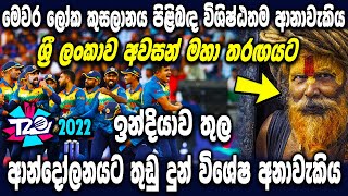 A strong prediction about the Sri Lanka team  Sri Lanka cricket  ikka slk [upl. by Eisdnil]