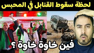 شاهد سقوط قذائف البوليساريو على المحبس [upl. by Armilla]