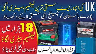 Battery Price In Pakistan 2024  Lithium Battery Price In Pakistan  Lithium Battery For Solar Panel [upl. by Kennan]