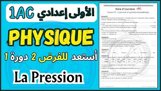 Exercices Corrigés  La Pression et la Pression Atmosphérique 1ère Année Collège 🌍  سلسلة تمارين [upl. by Missak]