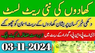 urea fertilizer price 2024 Urea Dap khad latest price in Punjab 2024  03112024 [upl. by Rhianon805]