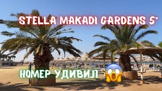 Обзор номера и пляжа в отеле Stella Makadi Gardens 5 Чем удивил номер [upl. by Teragram15]