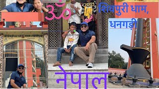 Nepal solo travel vlog  Shivpuri Dham  yatra  Nepal Vlog  Nepal Trip nepalvlog [upl. by Nissa]