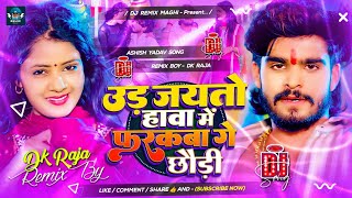 Ud Jaito Hawa Me Farakba Ge Chhaudi Ashish Yadav Dj  Darevra Se Kariho Nai Pyar Ashish Yadav Dj [upl. by Aknahs]