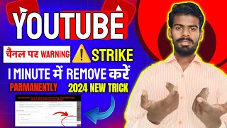 How To You Tube Channel Warning ⚠️ Remove  You Tube Channel Sa Warning Kesha Hataye 2024 [upl. by Barney]