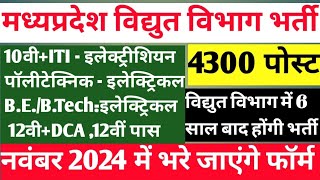 MP LINE ATTENDANCE BHARTI 2024 मध्यप्रदेश लाइन मैंन भर्ती। मध्यप्रदेश विद्युत विभाग भर्ती 2024 ITI [upl. by Kan830]