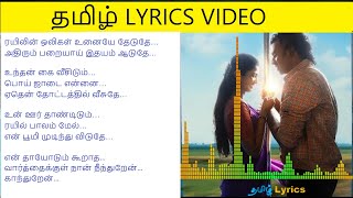 Railin Oligal Tamil Lyrics Song  தமிழ் Lyrics  Lyric spectrum video  BlueStar 1080P HD [upl. by Jedthus912]