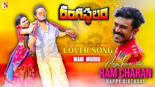 Rangamma Mangamma Full Video Song  Rangasthalam Movie Ram Charan Samantha Video Mani Muddu [upl. by Gayn]