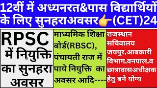 CET common Eligibility Test2024 directionEligibilityage limitpost online fill कैसे करें [upl. by Yran]