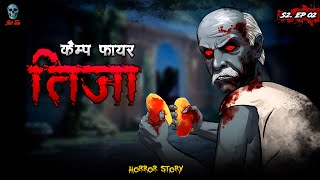 Campfire  Teeja  Season 2 Episode 2  Hindi Horror Stories  skulltalesofficial [upl. by Theodor]