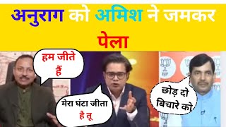 Amish devgan vs anurag bhadauria aar par debate latest debate Sudhanshu trivedi sambit Patra [upl. by Friend]