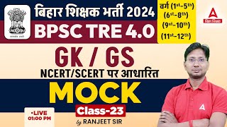 BPSC TRE 40 Vacancy 2024 GKGS Mock Test by Ranjeet Sir 23 [upl. by Yrannav]