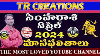 సింహరాశి 2024 ఏప్రిల్ మాసఫలితాలు  SIMHA RASI APRIL 2024 MONTHLY PREDICTIONS  TR CREATIONS [upl. by Adabel]