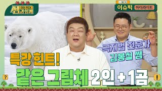 기후변화가 불러 온 또 하나의 위기 북극에서 드러난 미러 패권경쟁의 민낯  이슈픽 쌤과 함께  차가운 북극 뜨거운 패권 경쟁  KBS 20240901 방송 [upl. by Eceinart]