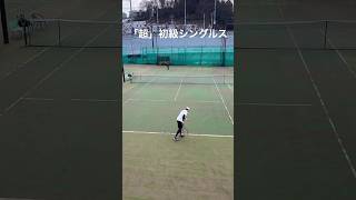 202427 「超」初級シングルス大会風景 テニス tennis レオーネカップ leone game singles highlight [upl. by Zipporah]