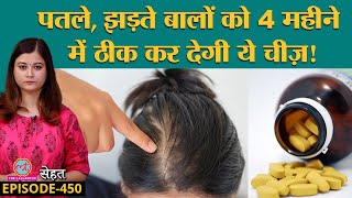 क्या होता है Biotin जो Hair Loss Thinning Hair के लिए जादू है  Sehat 450 [upl. by Esinet]