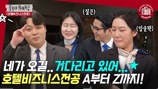 호텔비즈니스전공 해외취업vs마케팅 진로부터 현실까지찐 [upl. by Phaedra]