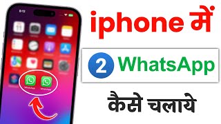 iphone me do whatsapp kaise chalaye how to use dual whatsapp in iphone Multiple whatsapp in iphone [upl. by Melloney]