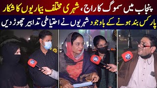 Smog Reigns in Punjab Citizens Falling Prey to Various Illnesses Safety Measures Ignored  NC News [upl. by Ahsinej968]