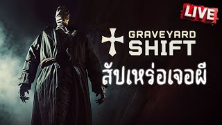 Graveyard Shift  สัปเหร่อเจอผี [upl. by Byrann]