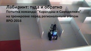 Лабиринт туда и обратно Тренировка quotКарандаша и Самоделкинаquot [upl. by Airemahs]