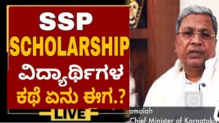 SSP SCHOLARSHIP WHAT TO DO NOW🤔SSP SCHOLARSHIP UPDATE TODAYSSP SCHOLARSHIP LAST DATESSP 23 OBC [upl. by Acinehs]