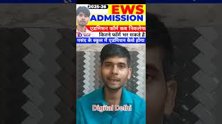 Ews Admission 202526  Ews Admission 2025  Ews DG Admission 202526  Digital Delhi [upl. by Crescint]